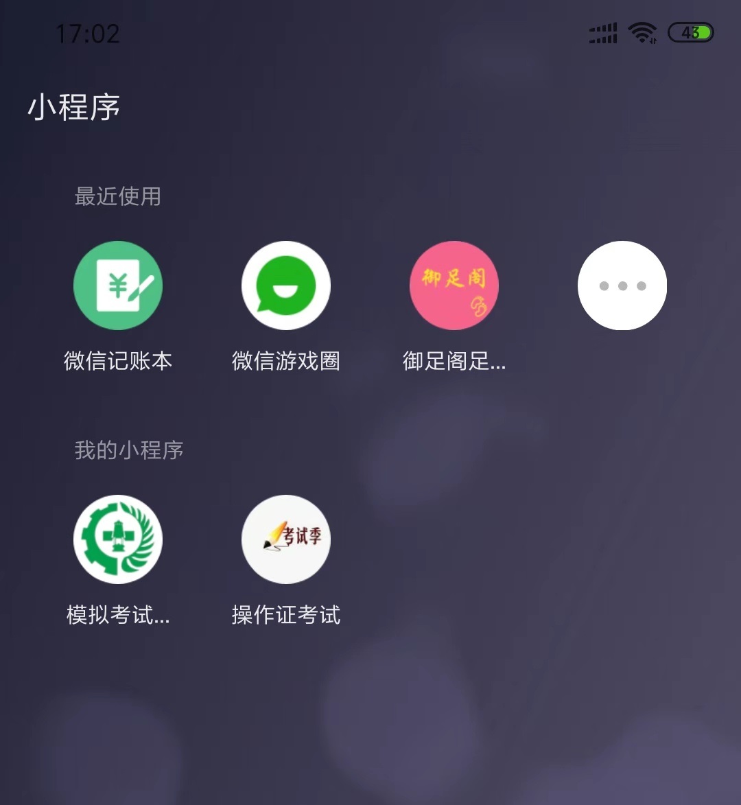 微信小程序在哪里？小程序入口有哪些
